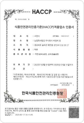HACCP 인증서