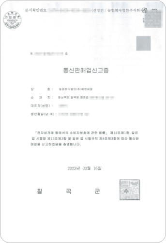 통신판매업신고증